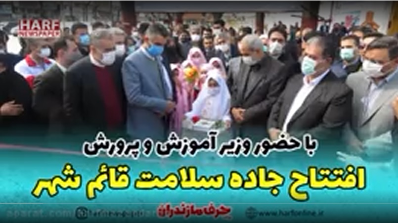 افتتاح جاده سلامت در قائمشهر