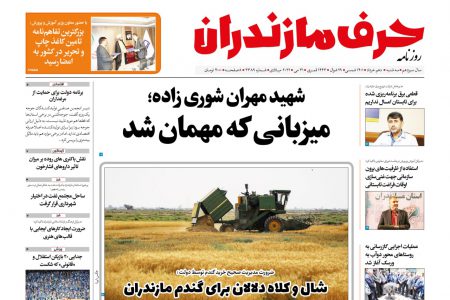 نسخه الکترونیک روزنامه حرف مازندران-سه شنبه 10خرداد_شماره ۳۳۸۹