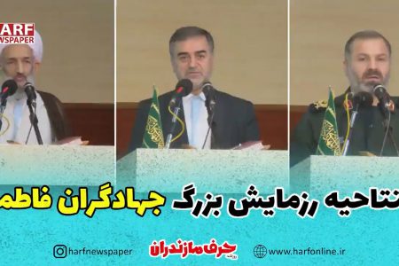 برگزاری افتتاحیه رزمایش جهادگران فاطمی در مازندران