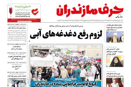 نسخه الکترونیک روزنامه حرف مازندران_پنجشنبه ۱۲ خرداد_ شماره ۳۳۹۱