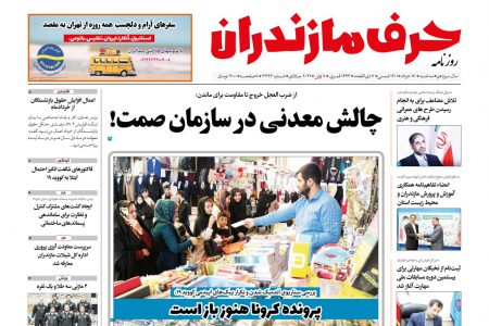 نسخه الکترونیک روزنامه حرف مازندران _سه شنبه ۱۷ خرداد-شماره۳۳۹۳