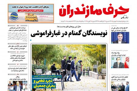 نسخه الکترونیک روزنامه حرف مازندران – پنجشنبه 9 تیر – شماره 3413