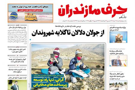 نسخه الکترونیک روزنامه حرف مازندران -شنبه11تیر-شماره 3414