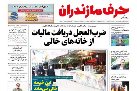 نسخه الکترونیک روزنامه حرف مازندران – چهارشنبه 22تیر-شماره 3423