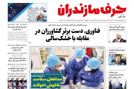 نسخه الکترونیک روزنامه حرف مازندران –پنج شنبه 30تیر-شماره3429