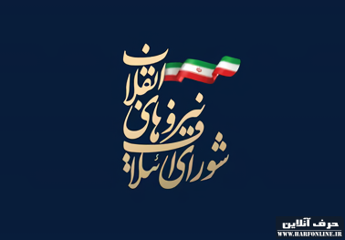 بیانیه شورای ائتلاف استان مازندران در محکومیت حادثه تروریستی شیراز