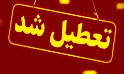 ادارات مازندران فردا شنبه ۲۴ دی‌ماه تعطیل است   