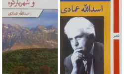 رونمایی از”  تاریخ و فرهنگ دودانگه و شهریارکوه ” در نمایشگاه کتاب مازندران