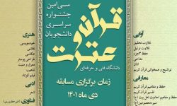 افتخار آفرینی دانشجویان دانشکده فنی و حرفه ای محمودآباد در مشهد