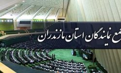 باقرزاده رئیس جدید مجمع نمایندگان مازندران شد