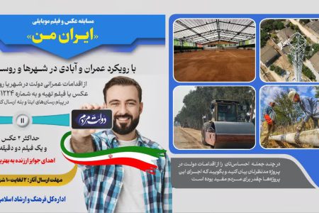 برگزاری مسابقه عکس و فیلم‌ موبایلی “ایران من” در هفته دولت