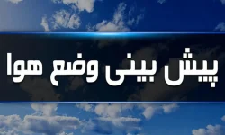 بارندگی‌های این هفته کسری باران را جبران نمی‌کند