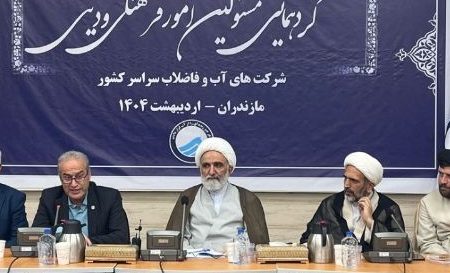 همایش مسئولان امور فرهنگی و دینی شرکت‌های آبفا سراسر کشور در ساری