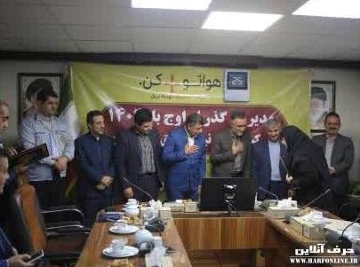 بازنشستگان شرکت توزیع نیروی برق مازندران تجلیل شدند