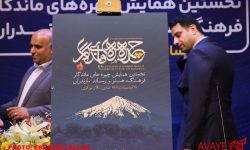 یادمان بزرگان و احیای حافظه فرهنگی در مازندران