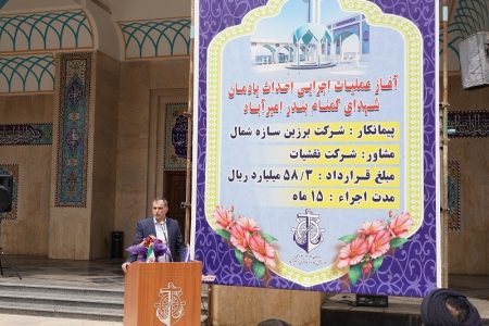 آغاز عملیات اجرایی احداث یادمان شهدای گمنام بندر امیرآباد