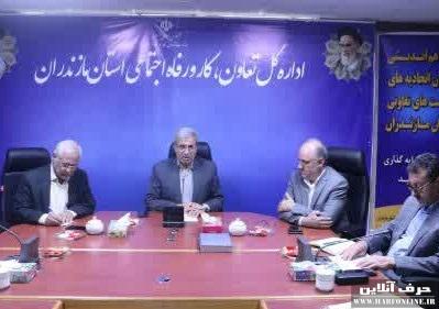 نشست هم اندیشی مدیران اتحادیه‌های شرکتهای تعاونی مازندران برگزار شد