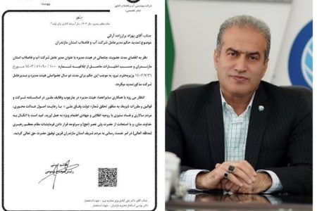 تمدید حکم مدیرعامل شرکت آب و فاضلاب مازندران
