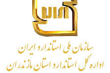 راه‌اندازی پژوهشگاه منطقه‌ای استاندارد در مازندران