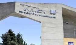ماجرای مغازه سازی در حیاط دانشگاه مازندران