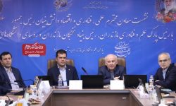ضرورت تجهیز پارک علم و فناوری سلامت و راه‌اندازی مراکز نوآوری در حوزه پزشکی