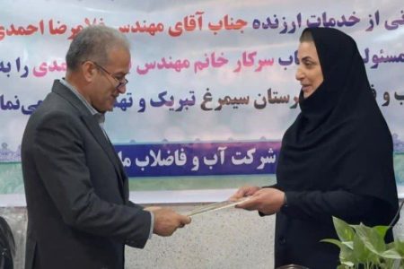 انتصاب نخستین بانو به عنوان مدیر در شرکت آب و فاضلاب مازندران
