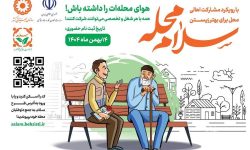 ۱۰۶ پایگاه مجری پویش ملی سلام محله در مازندران هستند