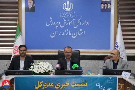 آموزش و پرورش مازندران چگونه سال دشوار ۱۴۰۴ را مدیریت کرد؟